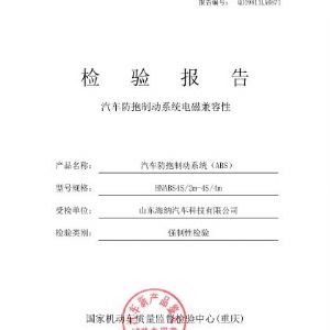 2019年掛車ABS檢驗報告