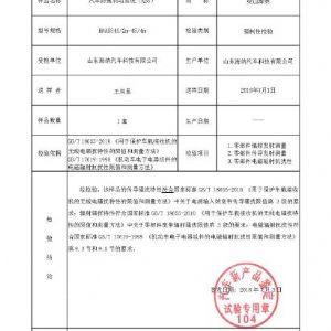 2018年掛車ABS檢驗報告
